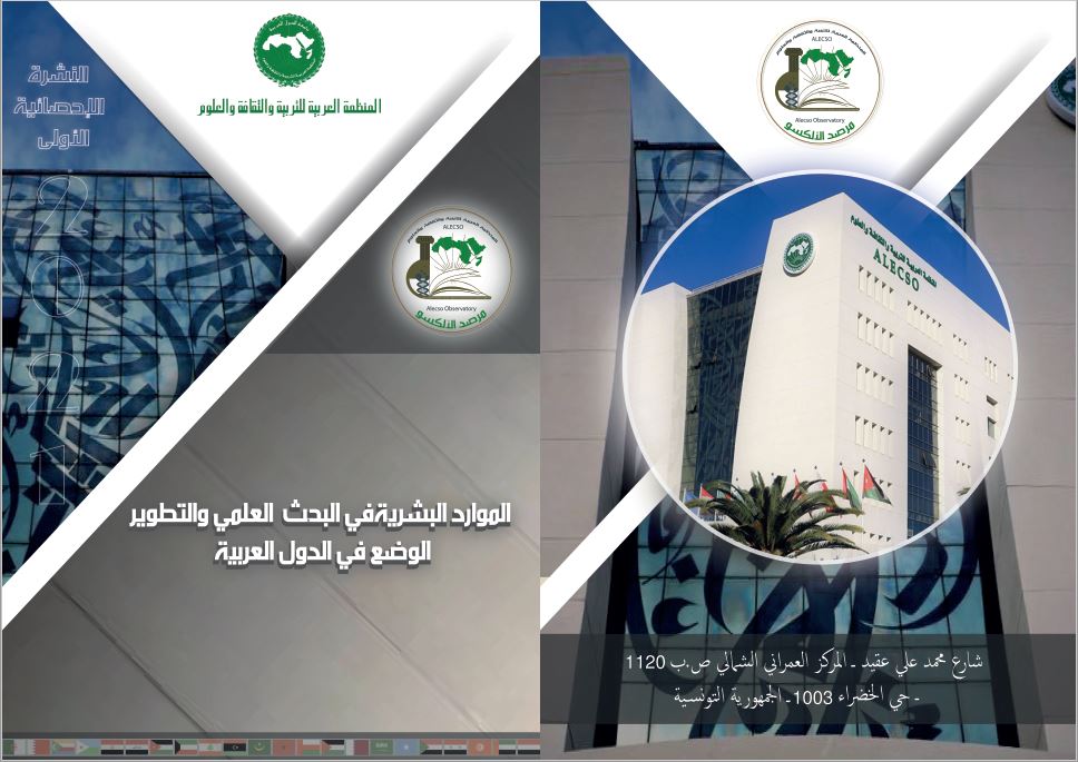 النشرة الإحصائية الأولى لسنة 2021