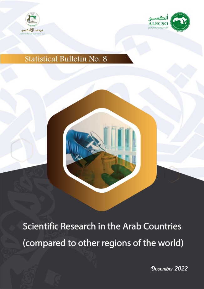 The Eighth Statistical Bulletin of December 2022 “The reality of scientific research in the Arab countries compared to the rest of the regions and countries of the world”